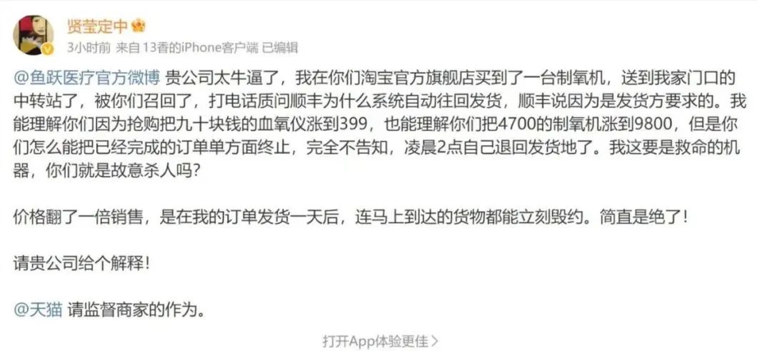 涨价、缺货,鱼跃医疗被围堵声讨,市监局已介入调查