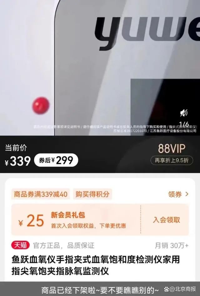 指甲式血氧仪怎么看1380元的血氧仪成本仅几十块，哪个环节在涨价？_https://www.jmylbn.com_新闻资讯_第1张