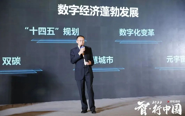 　　新华三集团副总裁、技术服务部总裁毕首文在呼和浩特城市峰会
