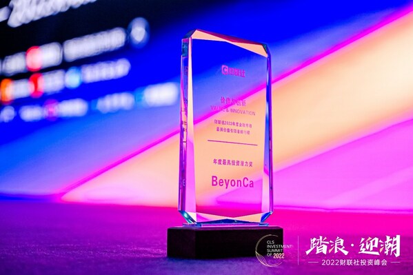 　　财联社为BeyonCa颁发 “年度最具投资潜力奖”