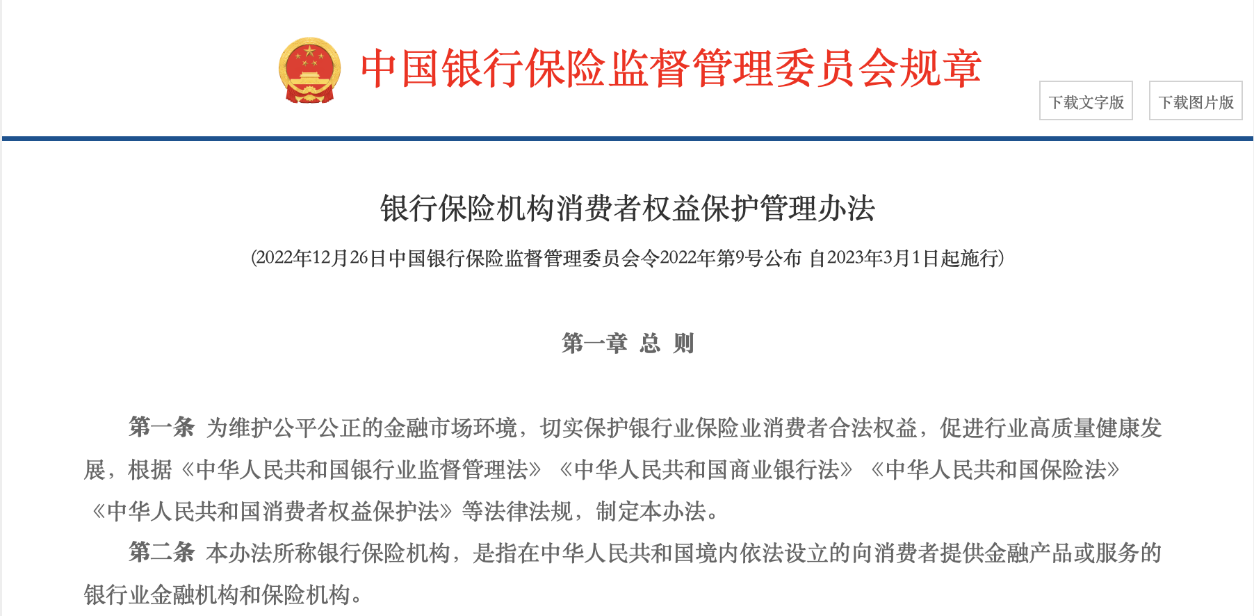 68686868(图片来自银保监会官网截图)