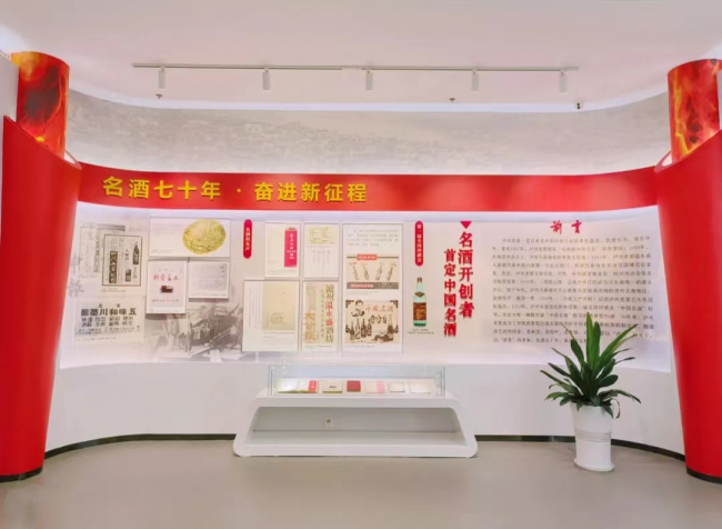 　　▲泸州老窖荣获中国名酒七十周年主题展览