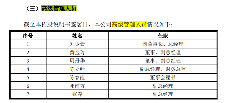 图片来源：侨银股份招股说明书