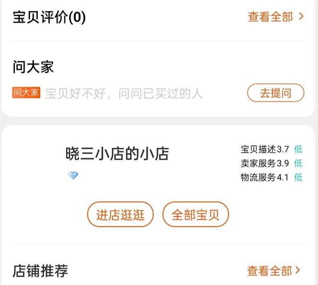 ↑减肥鞋垫的委果评价数目为0 鸠集截图
