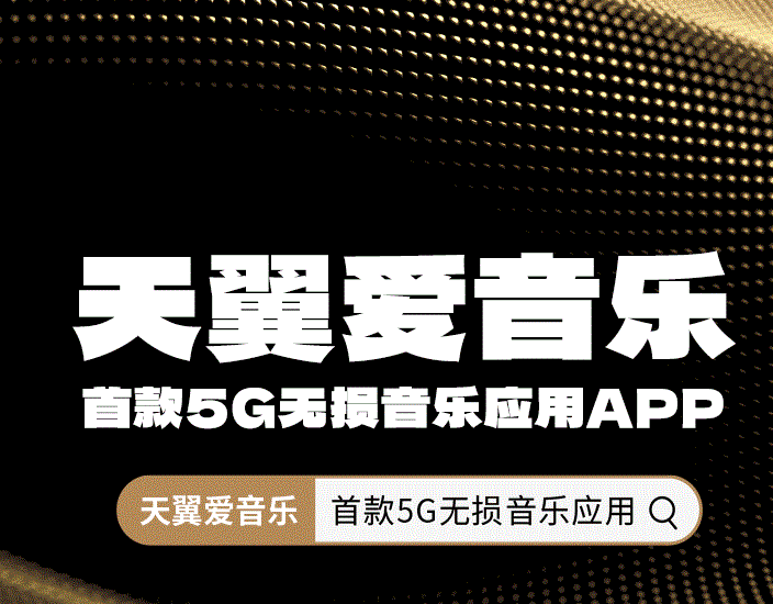 　　轻松开启无损音乐品质体验