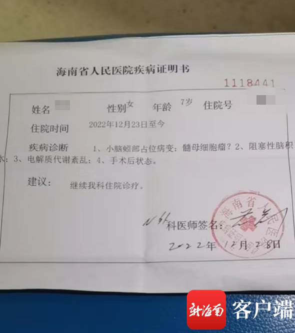 冰冰的疾病证明书.受访人供图