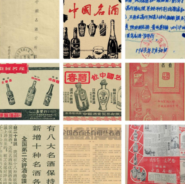 　　▲《浓香何以香天下——中国名酒七十周年档案报告》收录的大量“中国名酒”资料