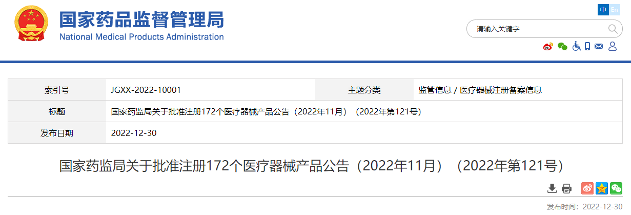 以诺医疗科技有限公司 国家药监局关于注销脊柱内固定系统等12个医疗器械注册证书的公告（2025年第33号）