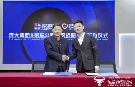易车公司COO赵永新(右)与庞大集团运营执行总经理佘才荣代表双方签约