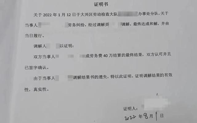 被告王某向法院提供的伪造的《证明书》.图源大兴法院