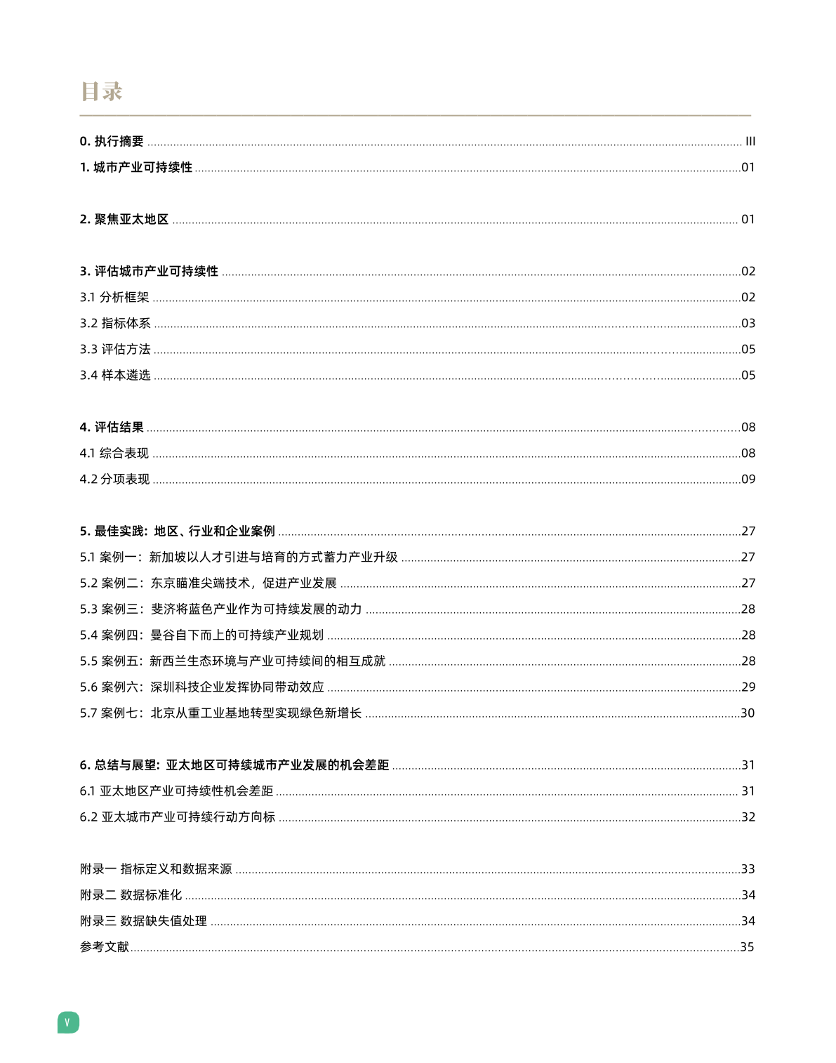 2022亚太城市产业可持续性指数