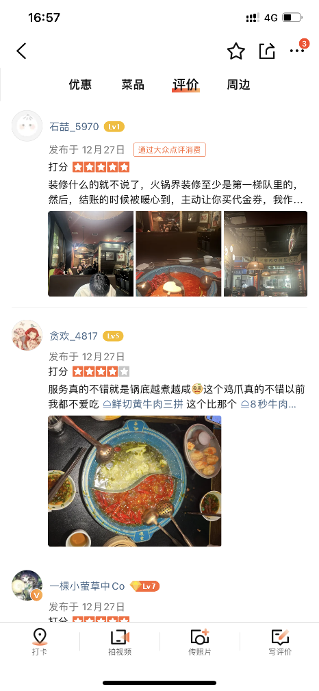 不仅是餐饮业，成都各类消费端的需求开始集中回暖。（图源：大众点评）