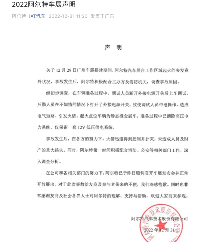 图片来源：阿尔特汽车微信公众号