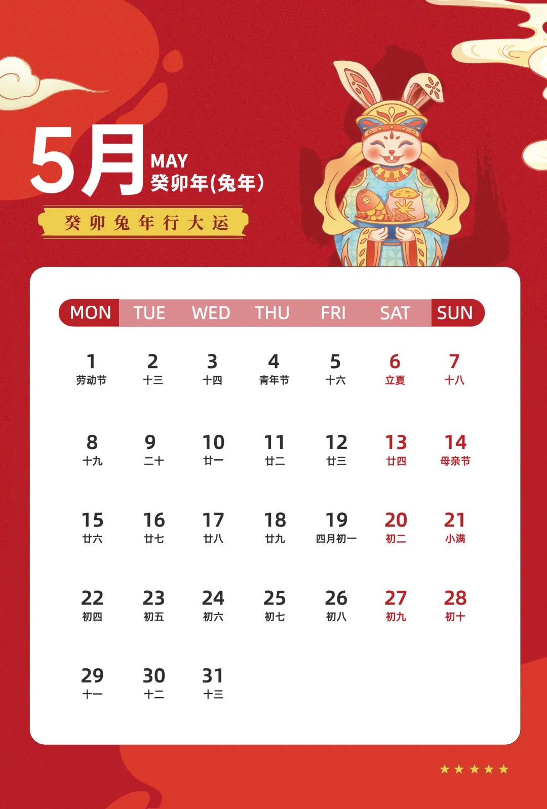 新年日历送给2023年全新的你