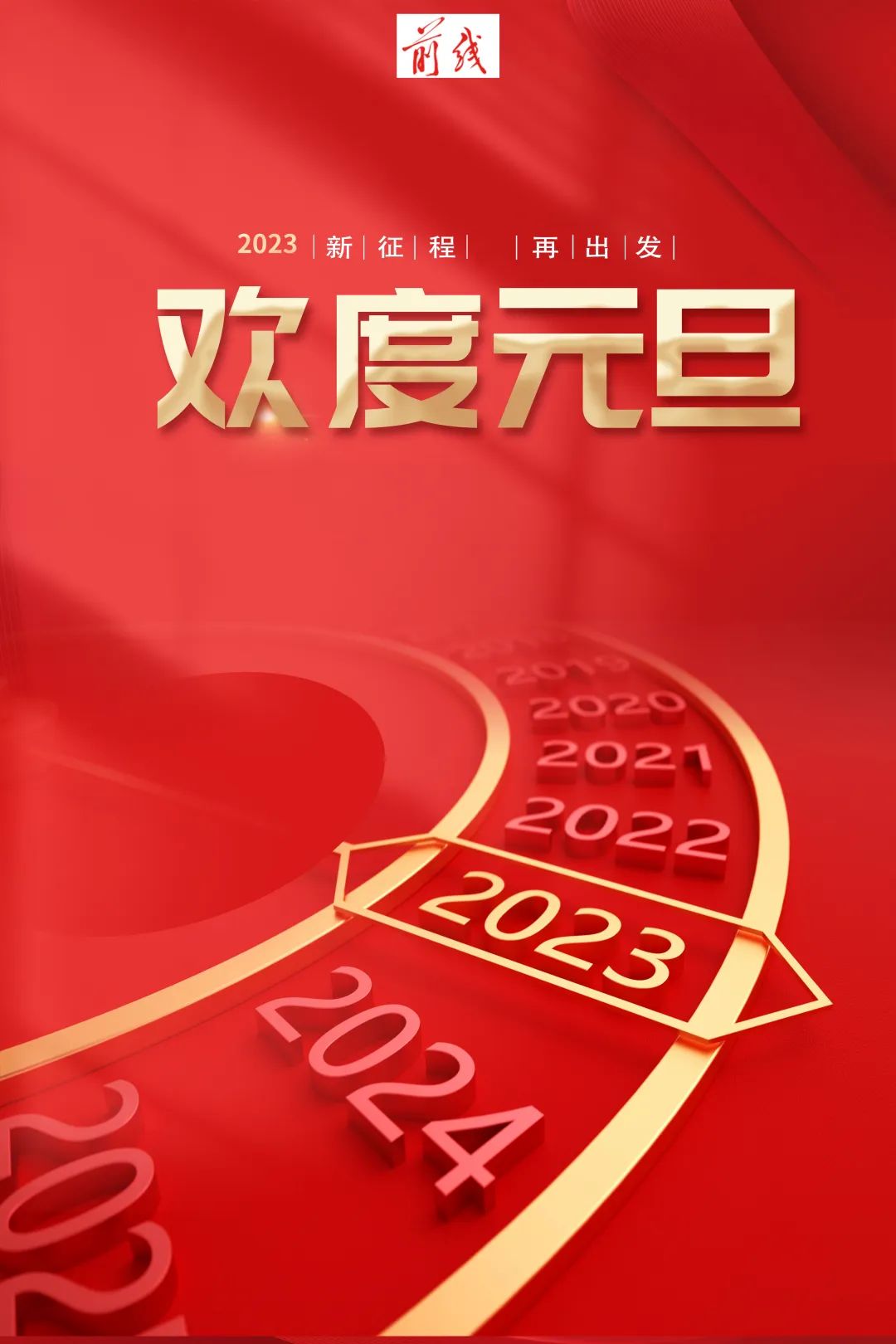 新征程,再出发
