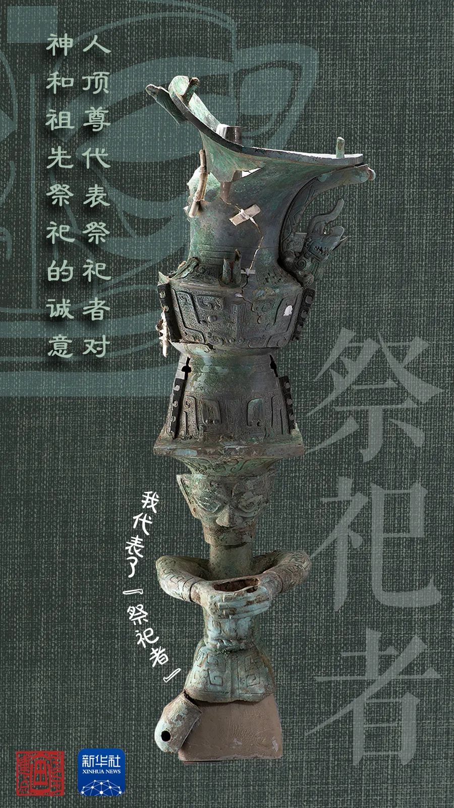 3号"祭祀坑"出土铜顶尊跪坐人像