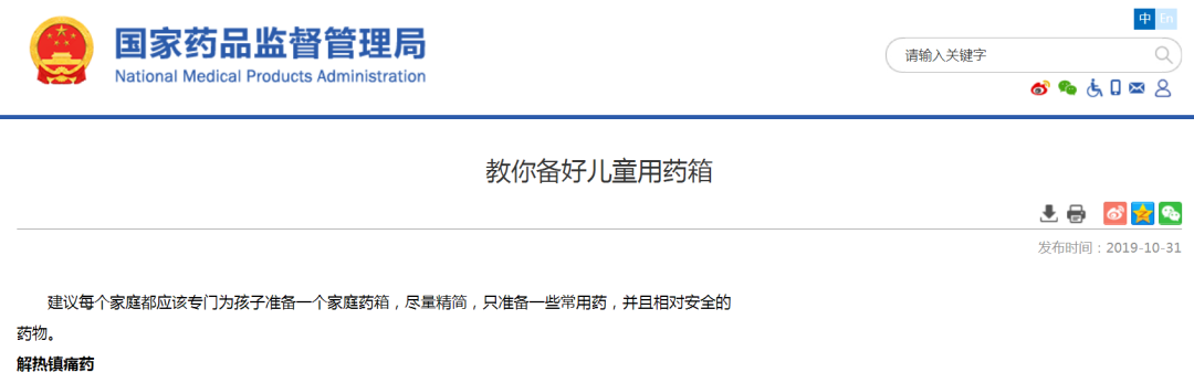 图源：国家药监局网站