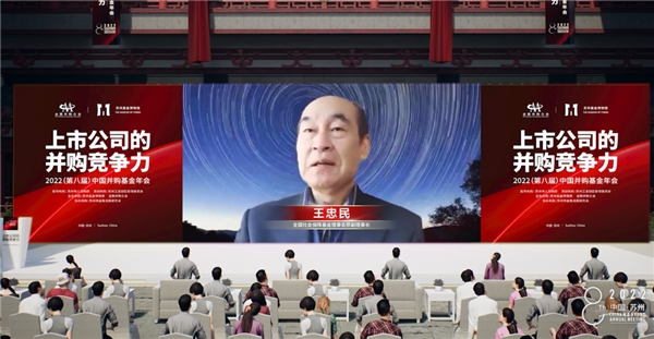 　　全国社会保障基金理事会原副理事长王忠民主旨演讲