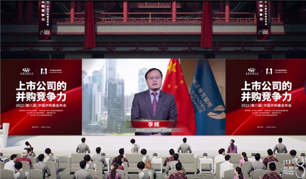 　　深圳证券交易所党委委员、副总经理李辉主旨演讲