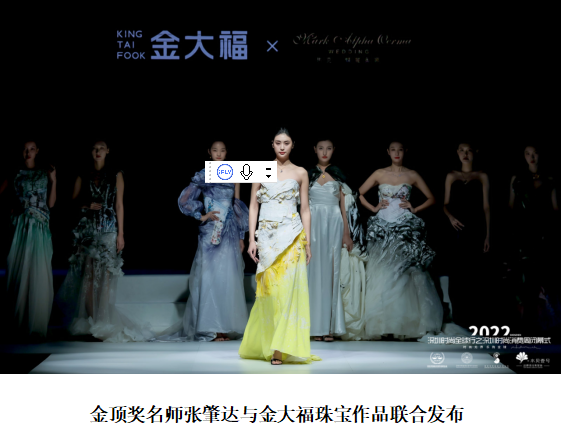深圳市时装设计师协会倾力打造时尚跨界盛典