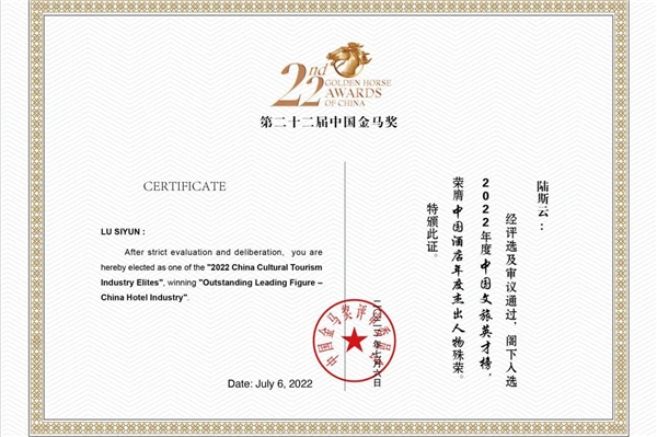 　　中国酒店年度杰出人物