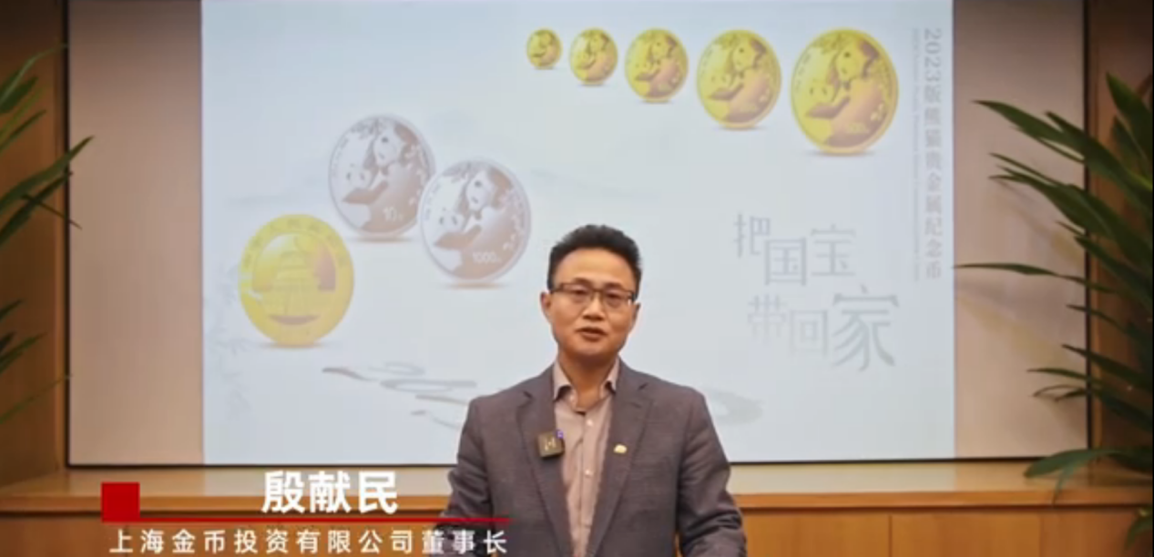 　　上海金币投资有限公司董事长殷献民