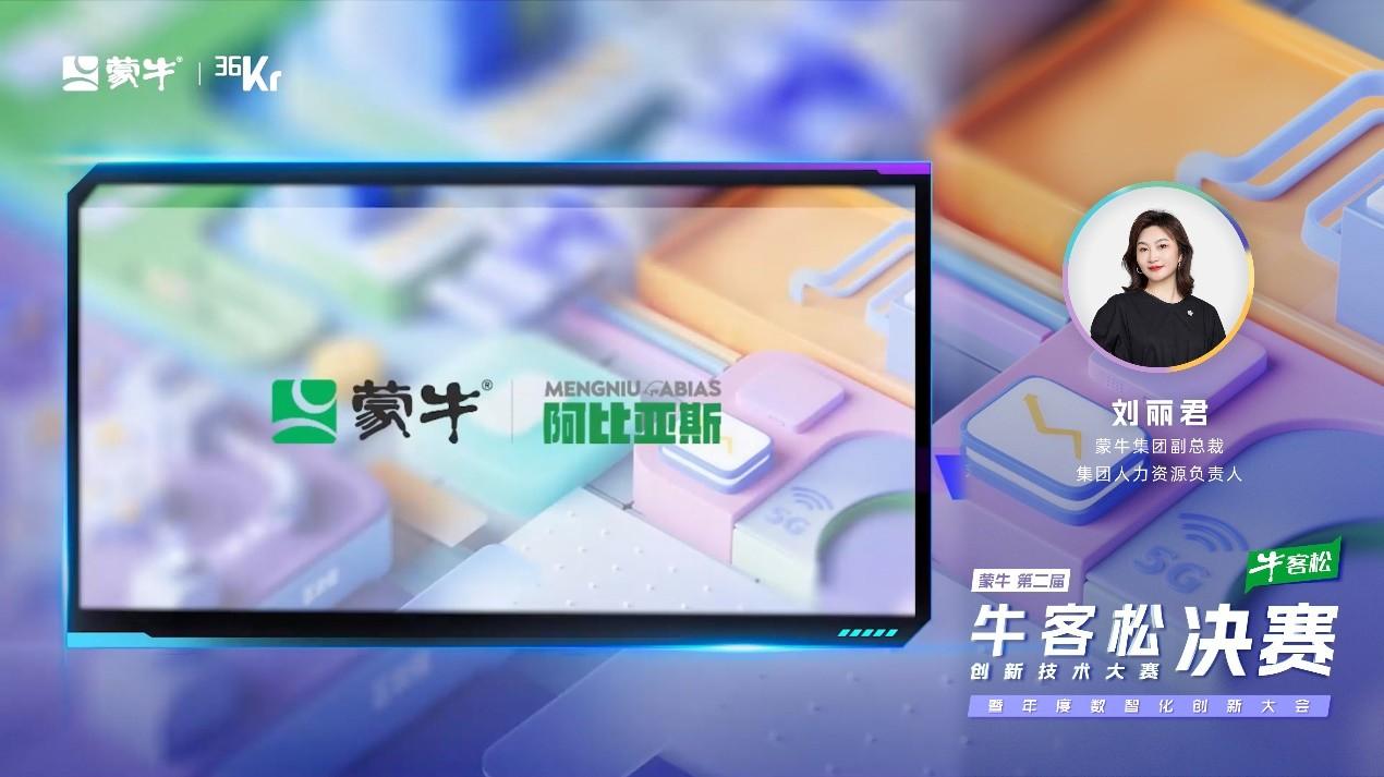 　　蒙牛集团副总裁、集团人力资源负责人 刘丽君