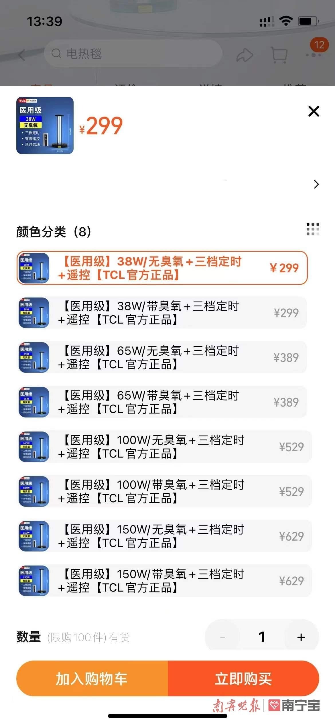 医疗器械怎么推销号称能杀灭新冠病毒，紫外线家庭消毒灯是否有用？_https://www.jmylbn.com_新闻资讯_第2张