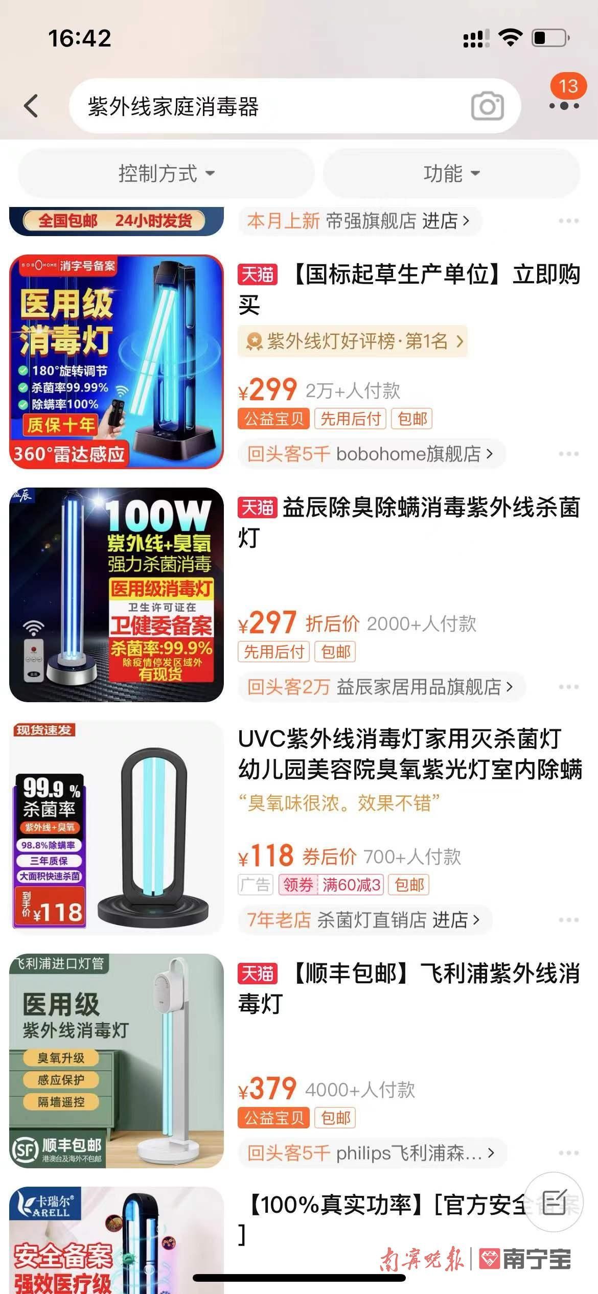 医疗器械怎么推销号称能杀灭新冠病毒，紫外线家庭消毒灯是否有用？_https://www.jmylbn.com_新闻资讯_第1张