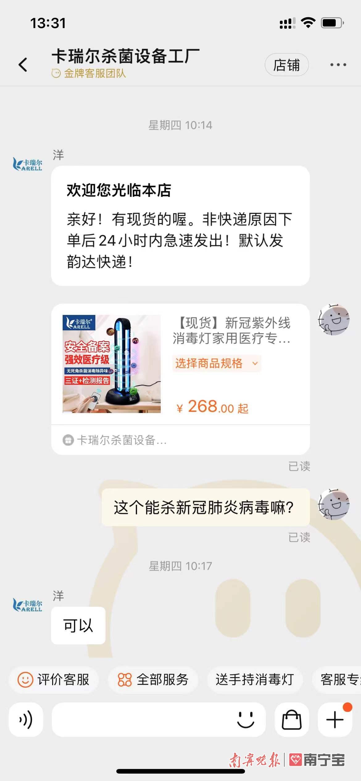 医疗器械怎么推销号称能杀灭新冠病毒，紫外线家庭消毒灯是否有用？_https://www.jmylbn.com_新闻资讯_第4张