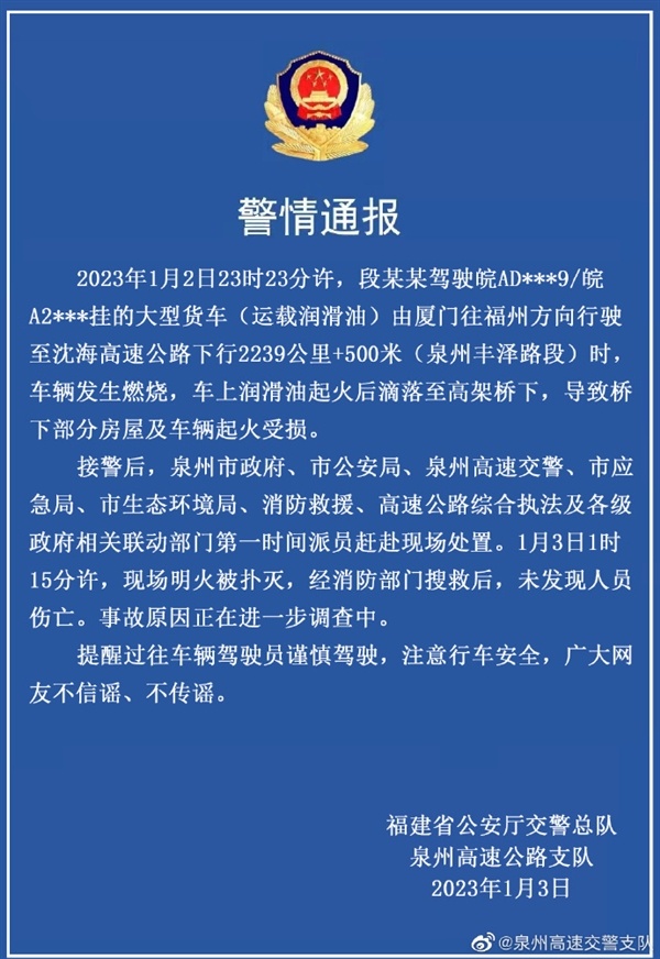 润滑油：福建泉州一油罐车爆炸 官方通报未发现人员伤亡