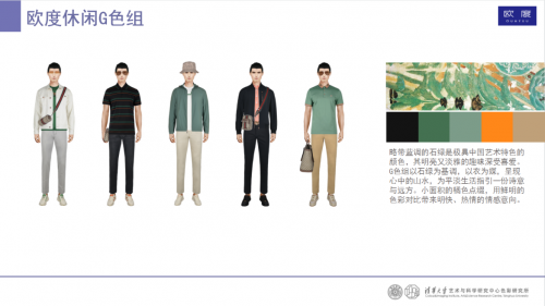 　　欧度×清华色彩研究所23春夏色彩报告内页