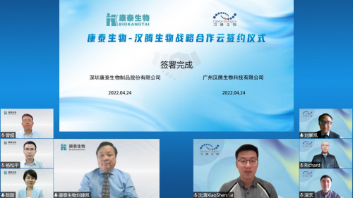 　　康泰生物-汉腾生物战略合作云签约仪式