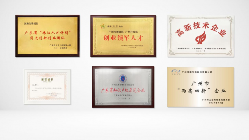 　　汉腾生物荣誉合集