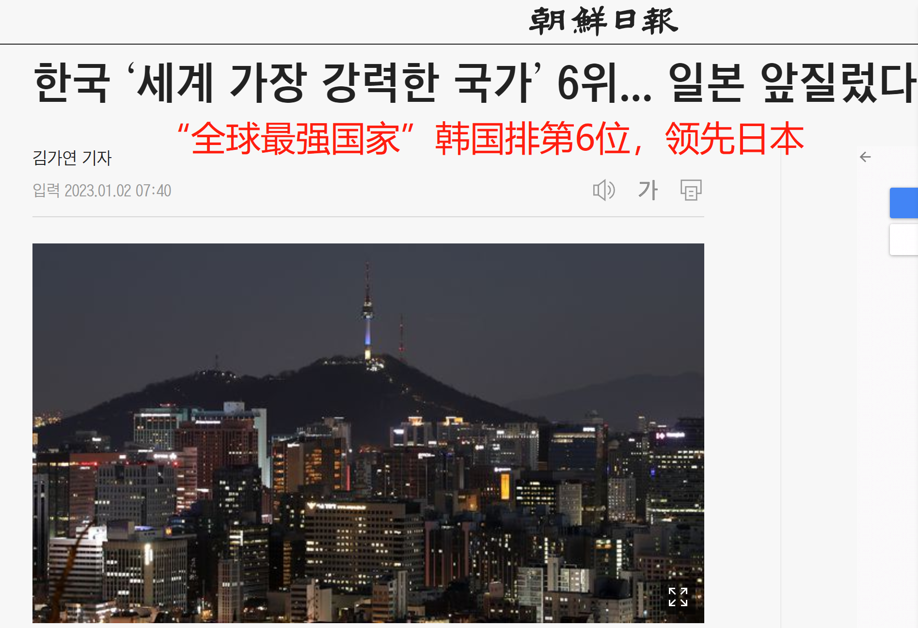 美媒把韩国评为全球第6强：排名领先日本 韩国网友兴奋热议
