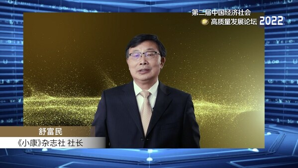 　　《小康》杂志社社长舒富民发表致辞