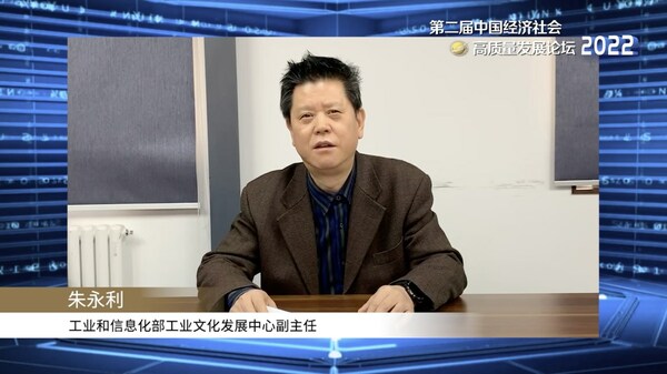 　　工业和信息化部工业文化发展中心副主任朱永利发表致辞