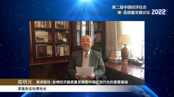 　　求是杂志社原社长高明光发表主题演讲