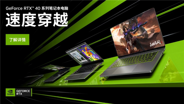 显存：15999元！RTX 4050/60/70/80/90移动版产品来了 性能、功耗平衡