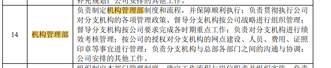 2023证券业首位高管任职官宣，首创证券16年“老兵”从营业部员工一路打拼到副总