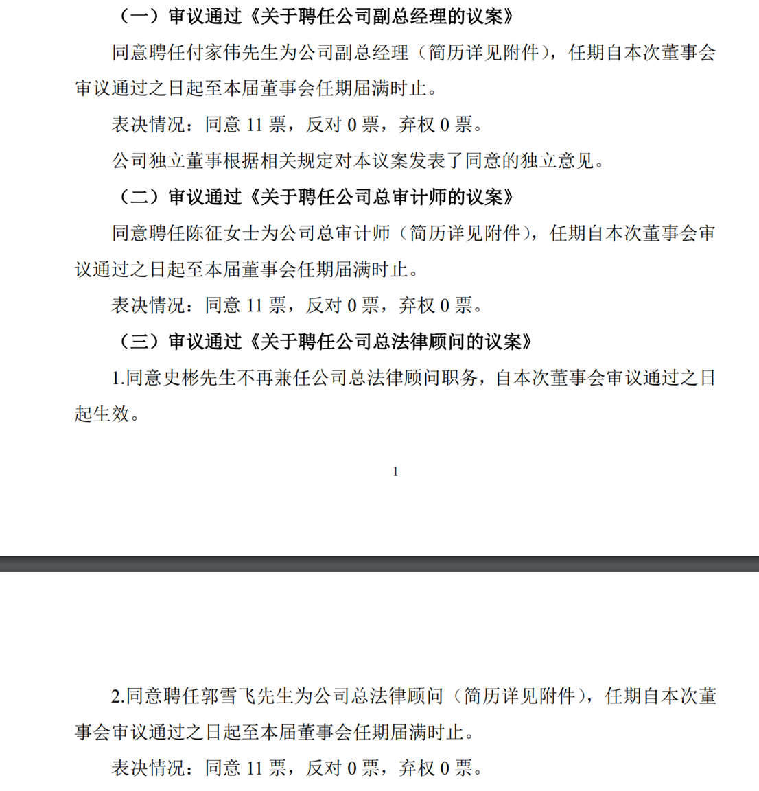 2023证券业首位高管任职官宣，首创证券16年“老兵”从营业部员工一路打拼到副总