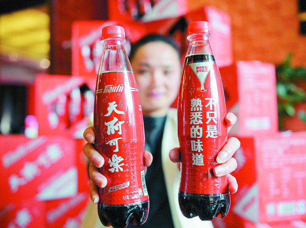 pet塑料瓶装天府可乐 据重庆日报