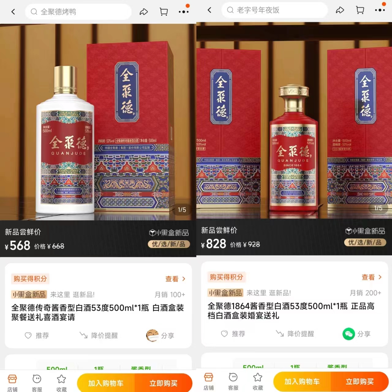 全聚德：“喝酒”喝急了？全聚德卖酒不成遭停牌，旗舰店“贴牌”酱香型酒月销最高仅200余单