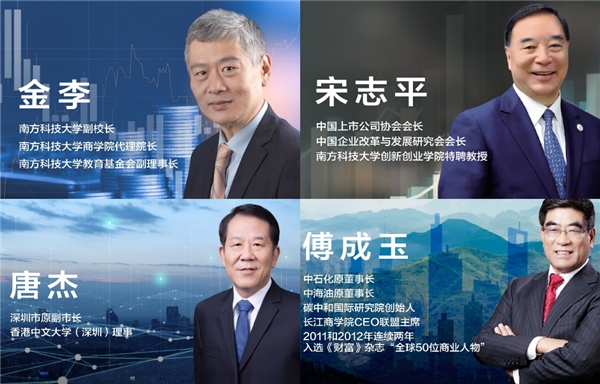 　　南科大-TCL创新创业大讲堂往期特邀嘉宾