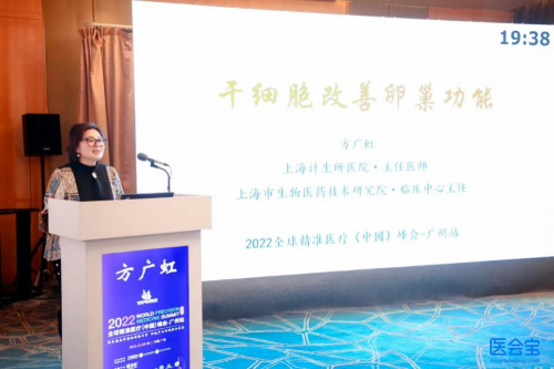　　△上海市生物医药技术研究院，上海计生所医院方广虹教授分享《干细胞改善卵巢功能》
