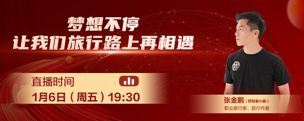 　　职业旅行家大V背包客小鹏