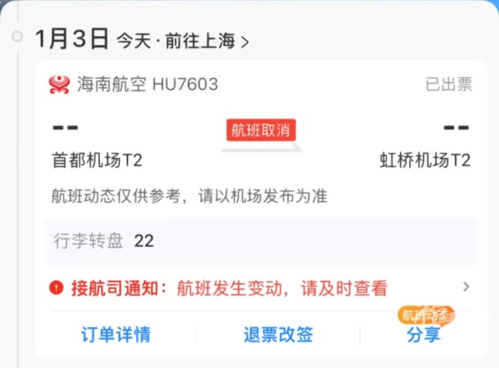 一男子大喊“飞机要出事了”冲向驾驶舱！海航北京飞上海航班起飞前突发意外，机上乘客讲述亲历一幕……