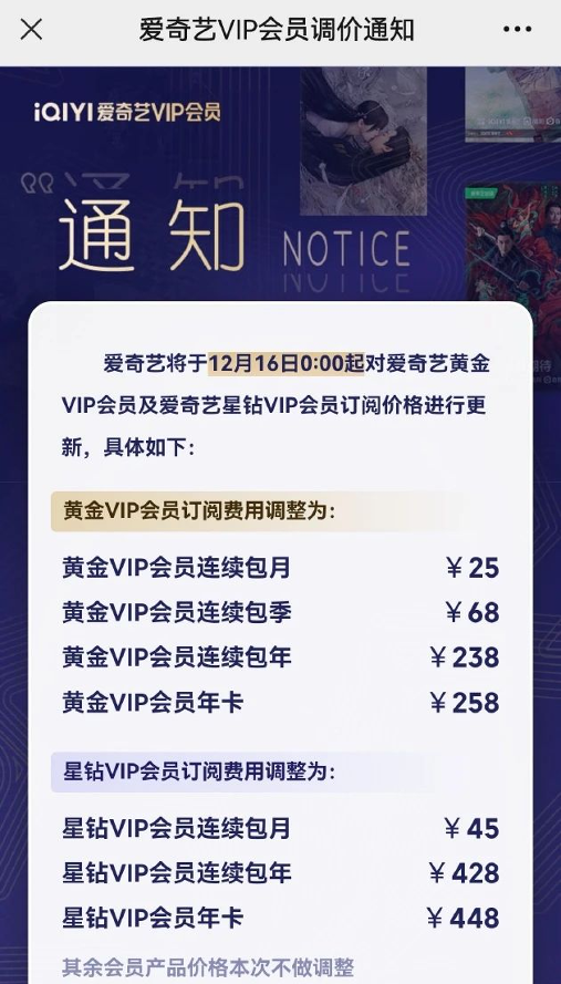 亿元：爱奇艺VIP再度涨价，究竟为何?
