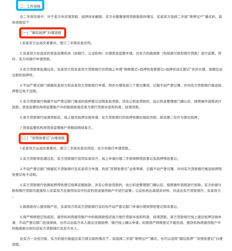 二手房：深圳发布二手房“带押过户”方案，推行“顺位抵押”、二手房转移等多种模式