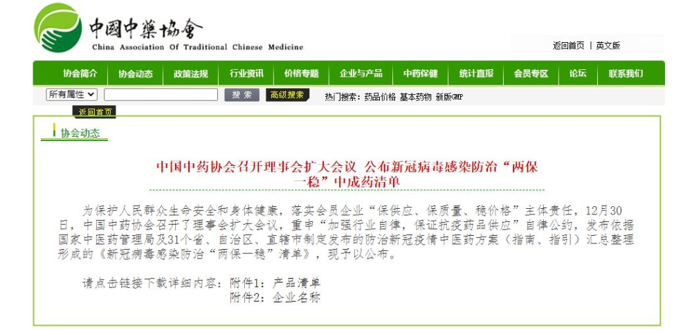 　　▲《新冠病毒感染防治“两保一稳”清单》发布通知截图